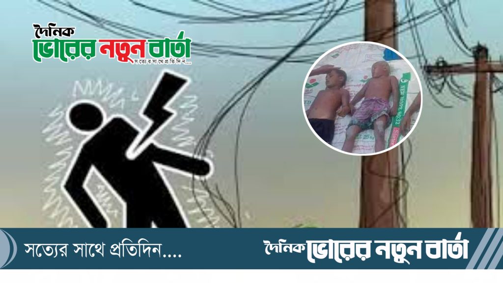 নান্দাইলে চণ্ডীপাশা ইউনিয়নে বিদ্যুৎপৃষ্ঠে একই পরিবারের নিহত ৪ জন।