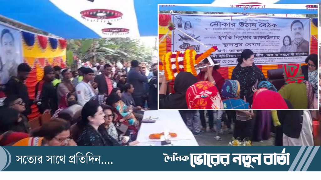 ভাঙ্গায় নৌকার উঠান বৈঠক করলেন নিলুফার জাফর উল্লাহ সাবেক নৌকার এম,পি,৪ আসন ফরিদপুর।