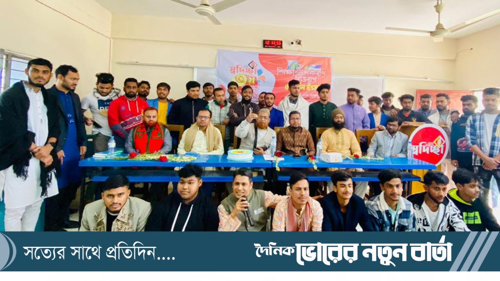 সেচ্ছাসেবী সংগঠন স্বদিচ্ছা’র তৃতীয় বর্ষপূর্তি উদযাপনে শিক্ষার্থীদের মাঝে শিক্ষা উপকরণ বিতরণ