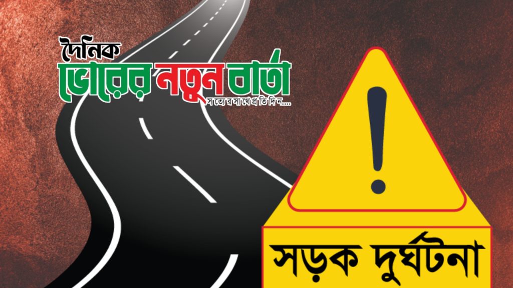 ভাঙ্গায় সড়ক দুর্ঘটনায় পিকআপ ভ্যানের মালিক নিহত