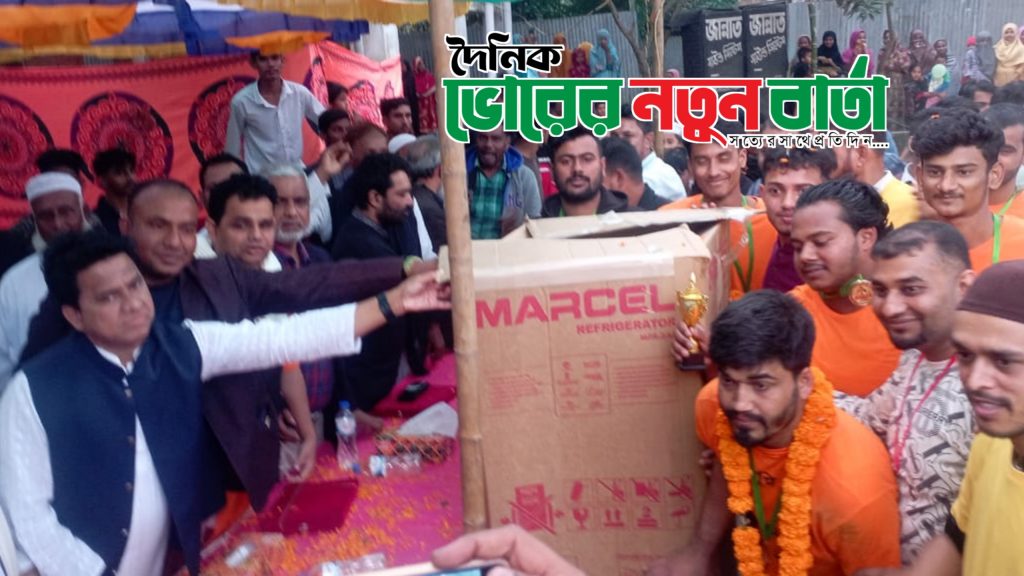 তিতাসে ফ্রিজ কাপ কাবাডির ফাইনাল খেলা অনুষ্ঠিত