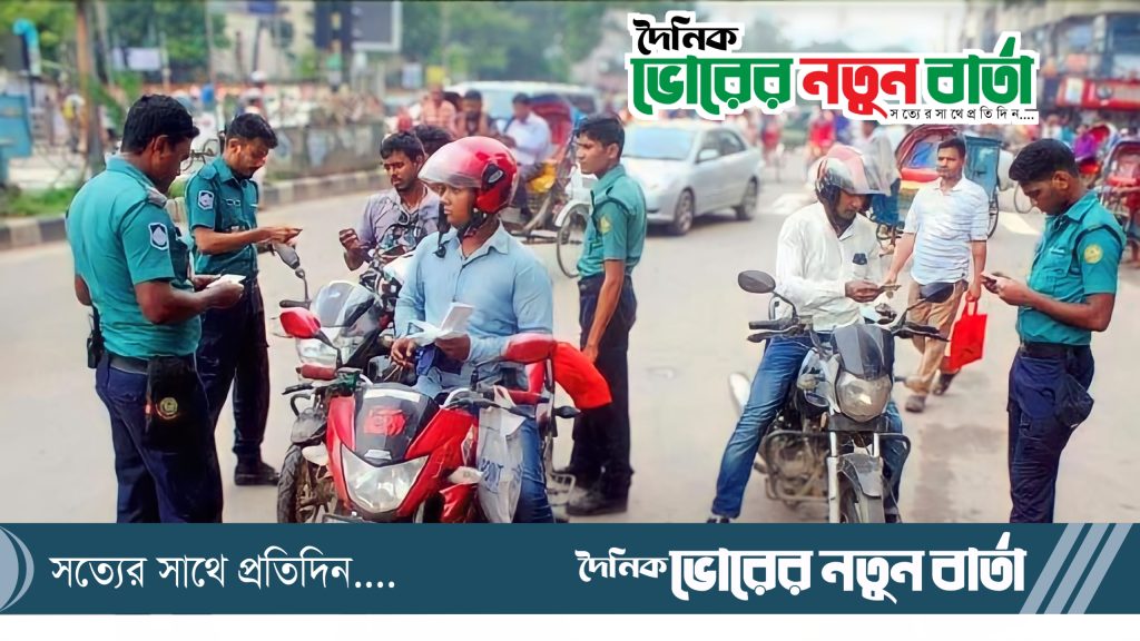 ১৫ বছরে ট্রাফিক পুলিশের জরিমানা আদায় ৭৭৫ কোটি ৮৭লাখ টাকা
