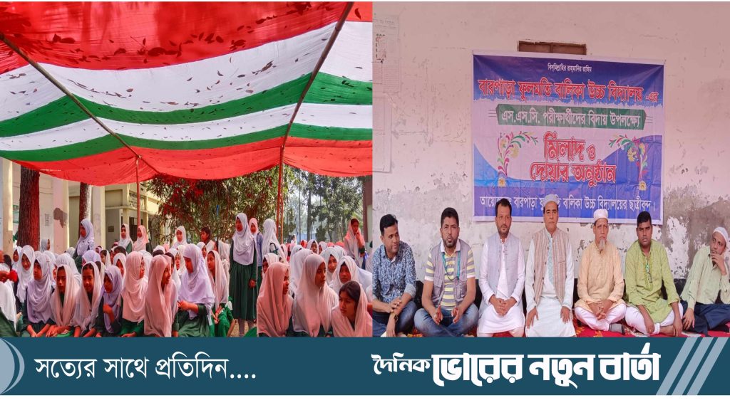 দাউদকান্দির ফুল মতি বালিকা উচ্চ বিদ্যালয়ে এসএসসি পরীক্ষার্থীদের বিদায় উপলক্ষে দোয়া