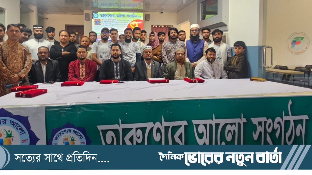 তারুণ্যের আলো সংগঠনের প্রতিষ্ঠাবার্ষিকী ও নতুন কমিটি গঠন ।