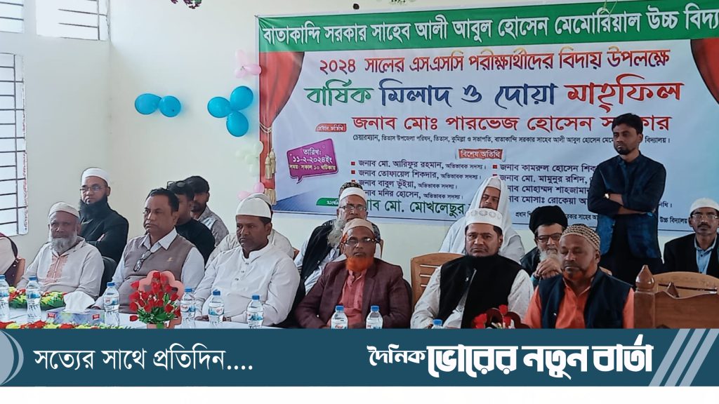 তিতাসে বাতাকান্দি উচ্চ বিদ্যালয়ের এসএসসি পরীক্ষার্থীদের বিদায় উপলক্ষ্যে মিলাদ ও দোয়া মাহফিল অনুষ্ঠিত
