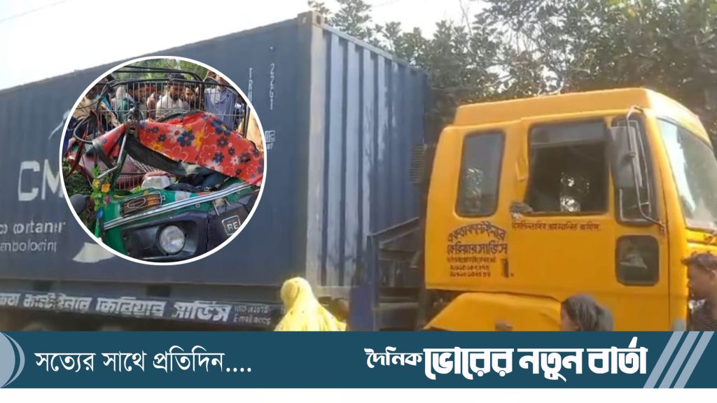 কাভার্ড ভ্যানের সাথে সিএনজি অটো রিক্সার মুখোমুখি সংঘর্ষে ঘটনাস্থলে নিহত-৫  