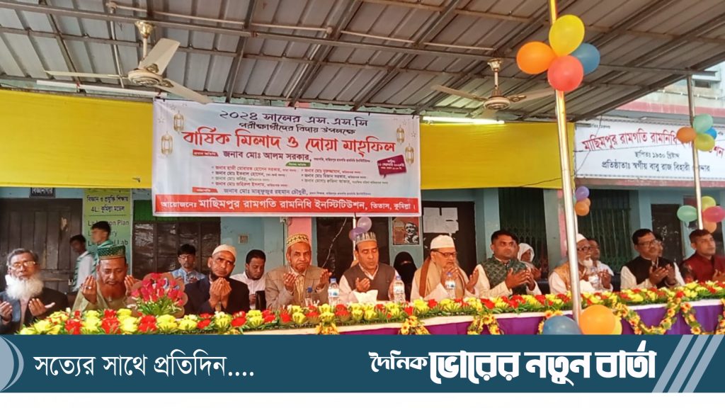 তিতাসে মাছিমপুর আর আর ইনস্টিটিউশনের এসএসসি পরীক্ষার্থীদের বিদায় উপলক্ষ্যে মিলাদ ও দোয়া মাহফিল অনুষ্ঠিত