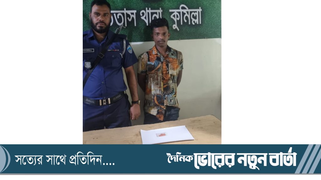 তিতাসে ইয়াবা ব্যবসায়ী আটক