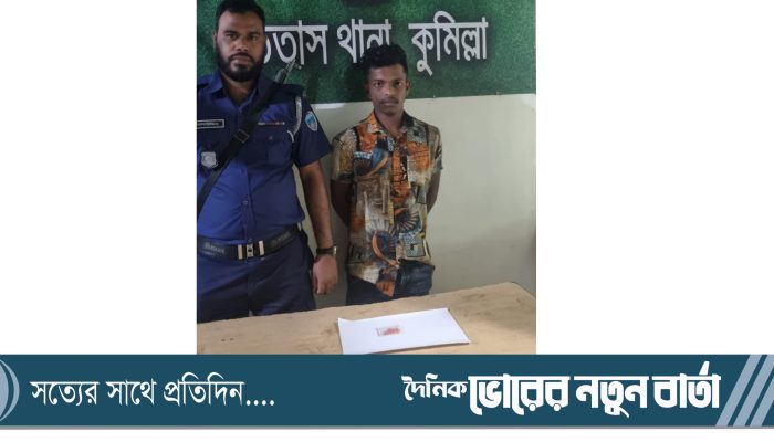 তিতাসে ইয়াবা ব্যবসায়ী আটক