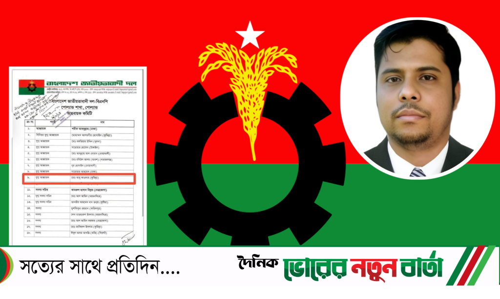 এলাহাবাদের এম এ কাওসার হলেন পোল্যান্ড বিএনপি’র যুগ্ম-আহ্বায়ক