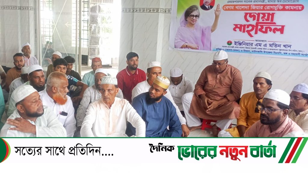 তিতাসে এপিএস মতিন খানের উদ্যোগে খালেদা জিয়ার রোগমুক্তি কামনায় দোয়া মাহফিল