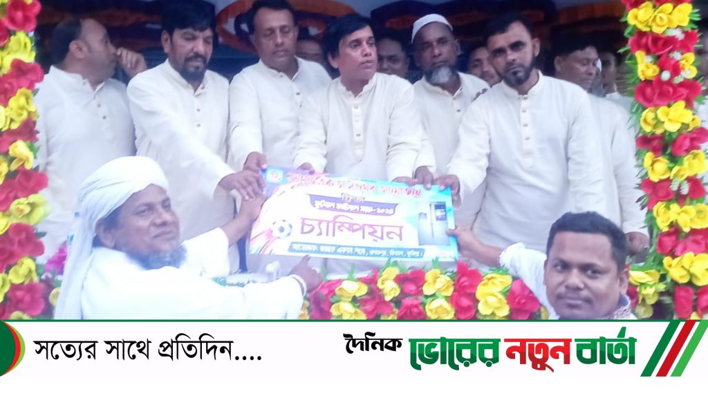 তিতাসে “জাগ্রত একতা সংঘের” উদ্যোগে ফ্রিজকাপ ফুটবলের ফাইনাল খেলা অনুষ্ঠিত 