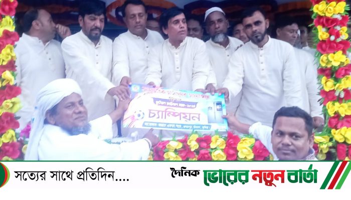 তিতাসে “জাগ্রত একতা সংঘের” উদ্যোগে ফ্রিজকাপ ফুটবলের ফাইনাল খেলা অনুষ্ঠিত 