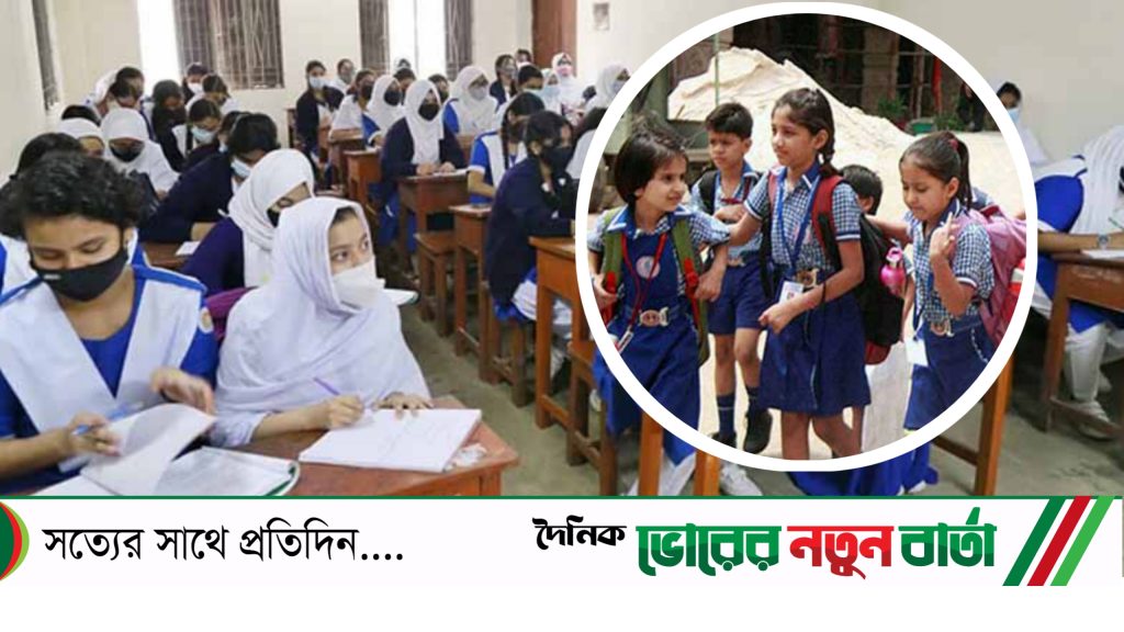 শিক্ষার্থীদের নিরাপত্তায় পরবর্তী নির্দেশ না দেওয়া পর্যন্ত দেশের সব স্কুল-কলেজ বন্ধ ঘোষণা করেছে শিক্ষা মন্ত্রণালয়।