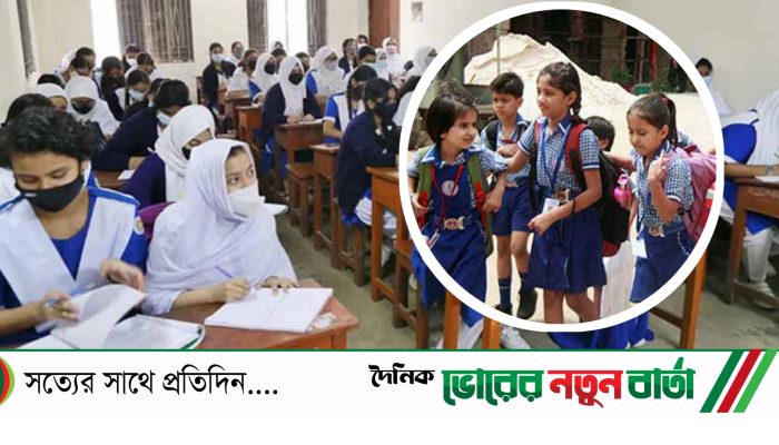 শিক্ষার্থীদের নিরাপত্তায় পরবর্তী নির্দেশ না দেওয়া পর্যন্ত দেশের সব স্কুল-কলেজ বন্ধ ঘোষণা করেছে শিক্ষা মন্ত্রণালয়।
