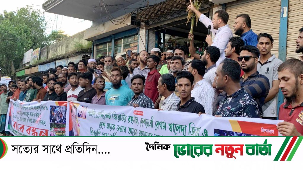 বিএনপি নেতা কর্মীদের উপর হামলা ও মামলার প্রতিবাদে দেবিদ্বারে মানববন্ধন