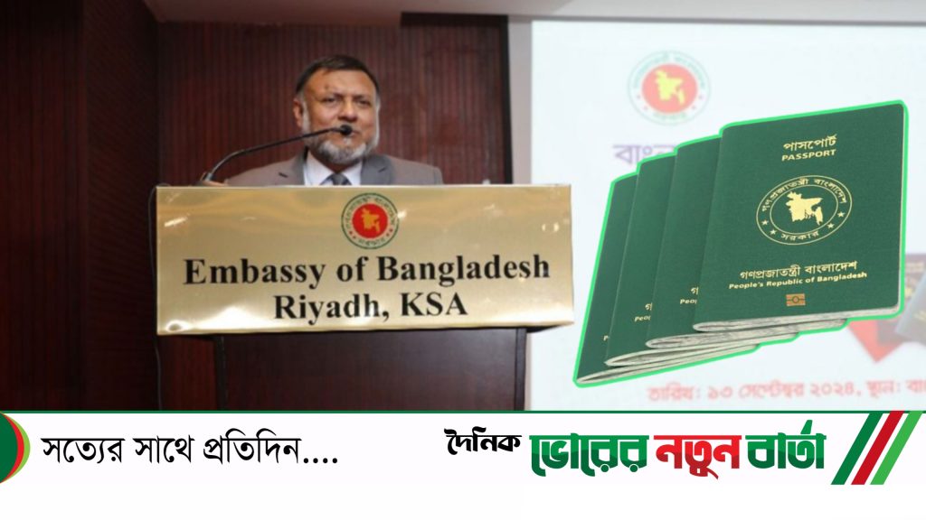 সৌদিতে বাংলাদেশিদের জন্য ‘ই-পাসপোর্ট’ চালু