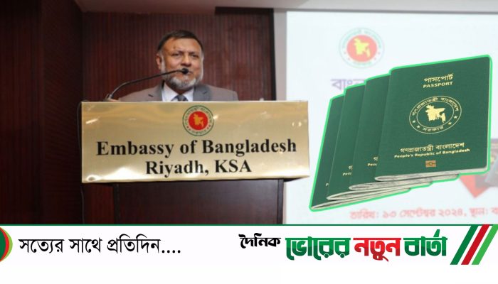 সৌদিতে বাংলাদেশিদের জন্য ‘ই-পাসপোর্ট’ চালু