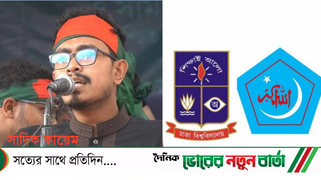 ঢাকা বিশ্ববিদ্যালয় শাখা শিবির সভাপতির আত্মপ্রকাশ।