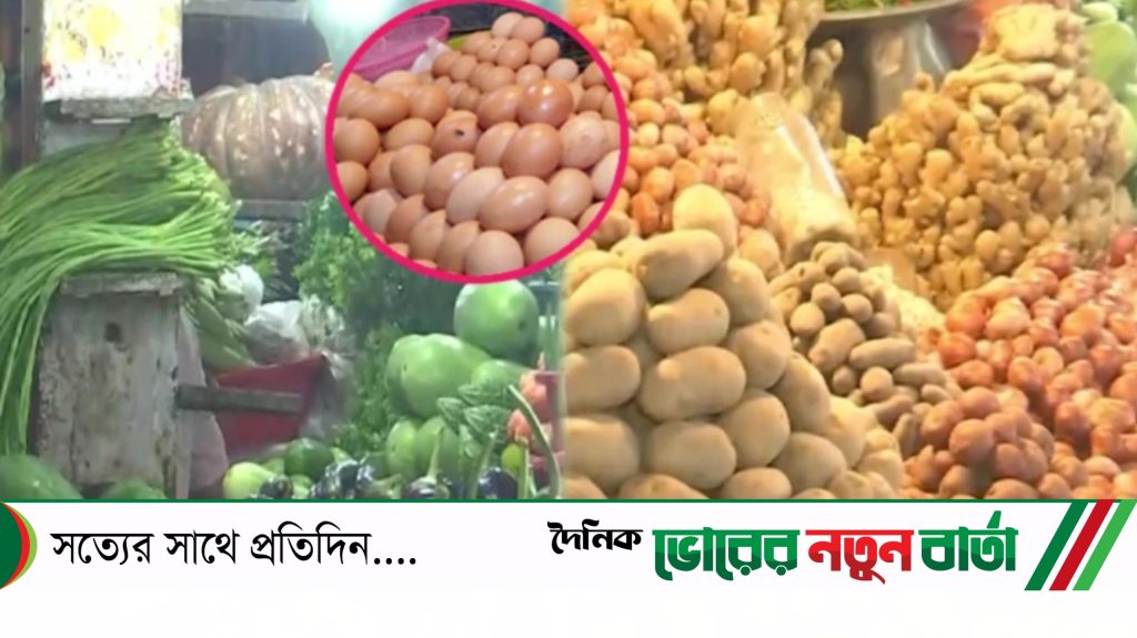 টালমাটাল নিত্যপণ্যের বাজার, আড়তে বন্ধ ডিম বিক্রি
