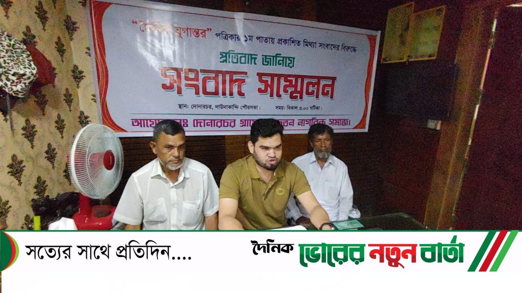 দাউদকান্দিতে মিথ্যা সংবাদের প্রতিবাদে ব্যবসায়ীর সংবাদ সম্মেলন