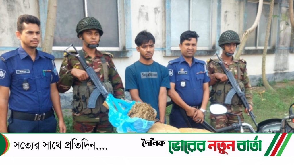 যৌথ বাহিনীর অভিযান: ১০ কেজি গাঁজাসহ আটক 