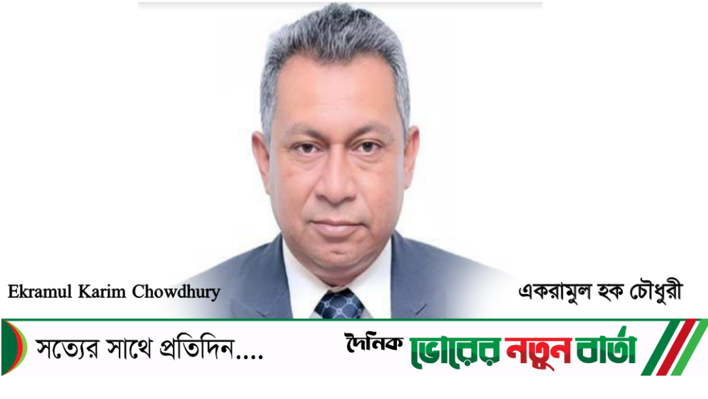 নোয়াখালী-৪ আসনের সাবেক এমপি একরামুল করিম চৌধুরী গ্রেফতার