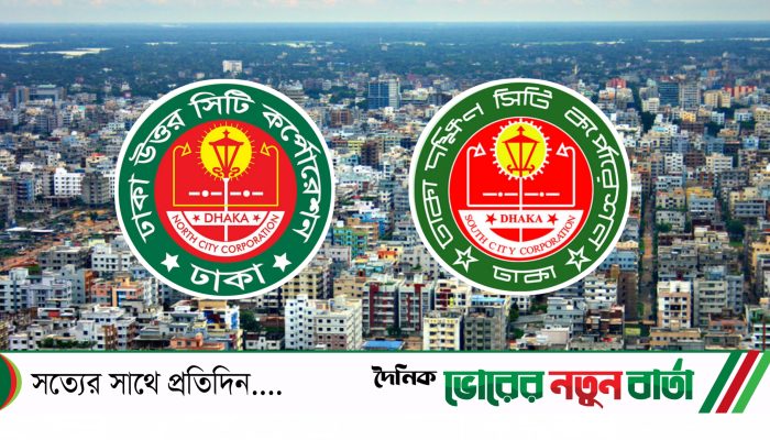 ঢাকা দুই সিটি মেয়রের প্রশ্রয়  লোপাট ৩ হাজার ২শ কোটি টাকা