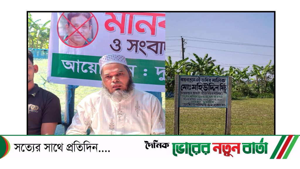দেবিদ্বারে ইউপি চেয়ারম্যানের বিরুদ্ধে জমি দখলের অভিযোগে মানববন্ধন