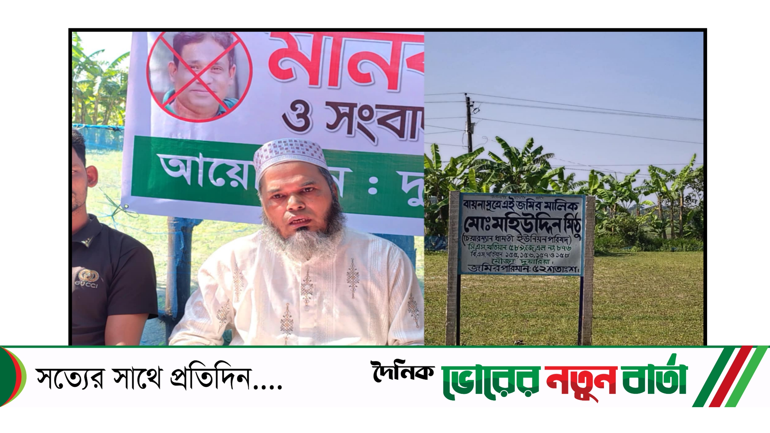 দেবিদ্বারে ইউপি চেয়ারম্যানের বিরুদ্ধে জমি দখলের অভিযোগে মানববন্ধন