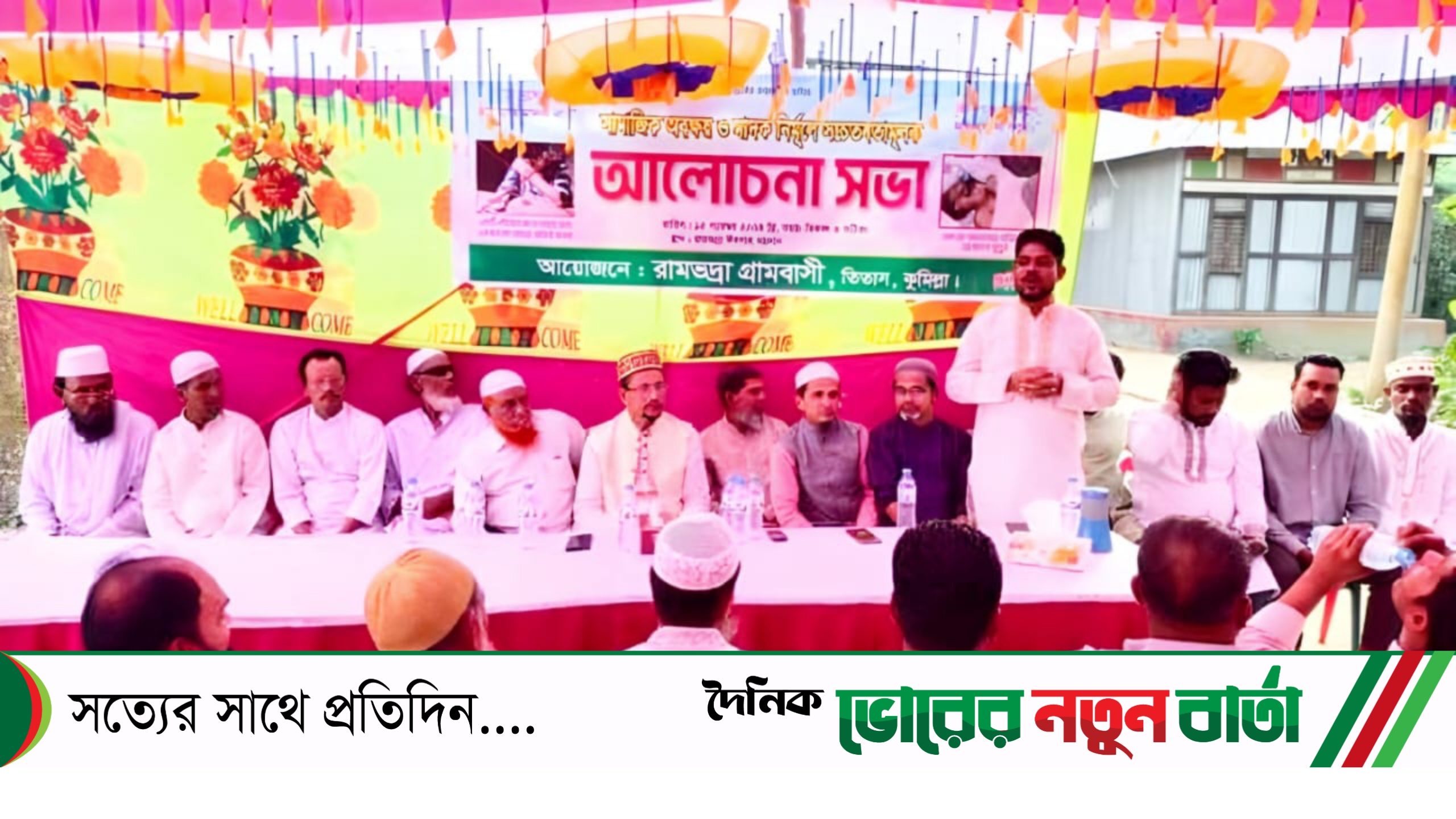 তিতাসে মাদক নির্মলে জনসচেতনতা মূলক আলোচনা সভা