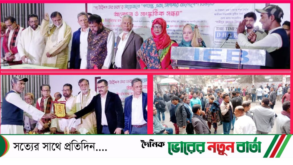 উচ্ছ্বাস আনন্দ আবেগে জমে ওঠে দ্য টাইমস অফ ঢাকার অনুষ্ঠানমালা