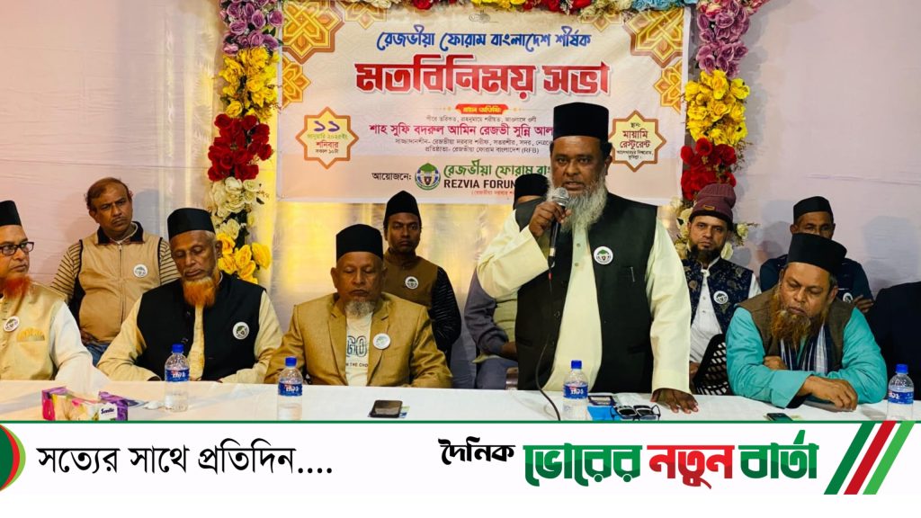 কুমিল্লায় রেজভীয়া ফোরাম বাংলাদেশের মতবিনিময় সভা