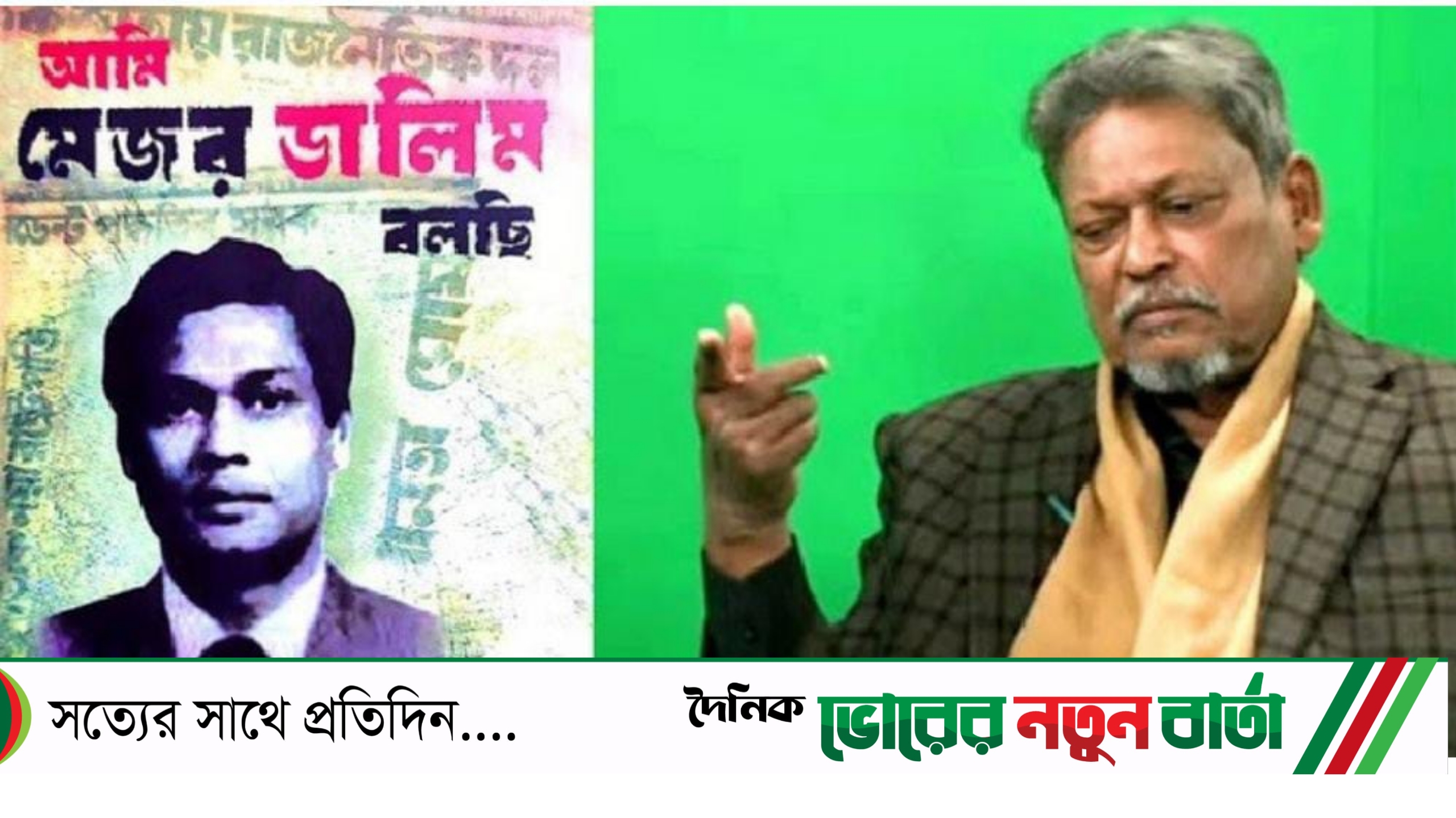 <span>মেজর ডালিমের স্ত্রী / </span>ভিন্ন নারীকে মেজর ডালিমের স্ত্রী বলে প্রচার