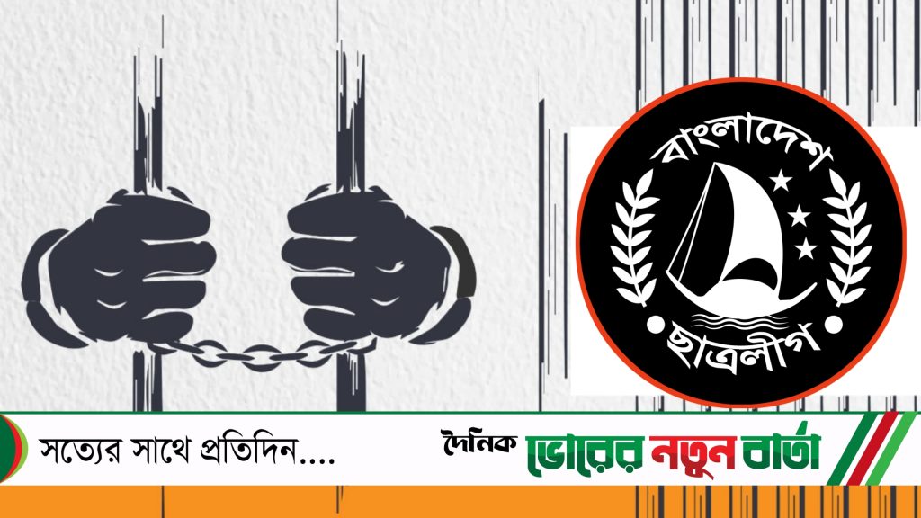 নরসিংদীতে ছাত্রলীগের ১০ নেতাকর্মী গ্রেপ্তার 