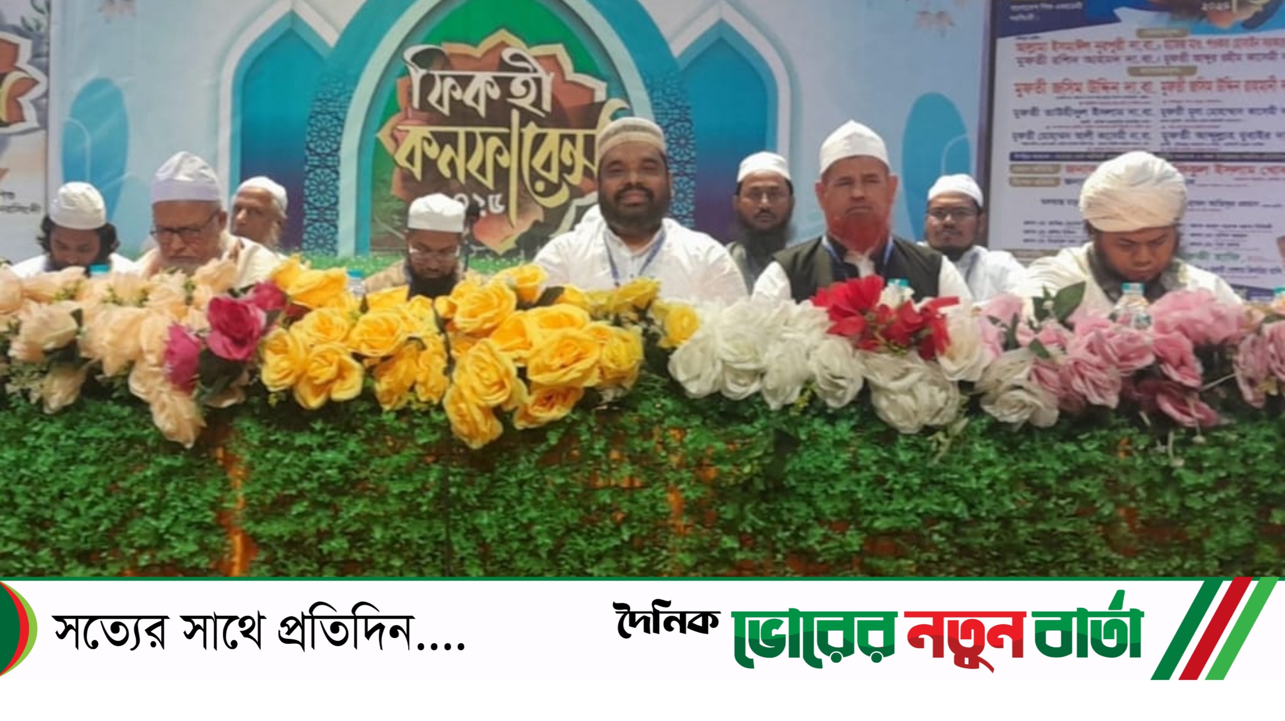 নরসিংদীতে ফতোয়া বোর্ডের ফিকহী কনফারেন্স