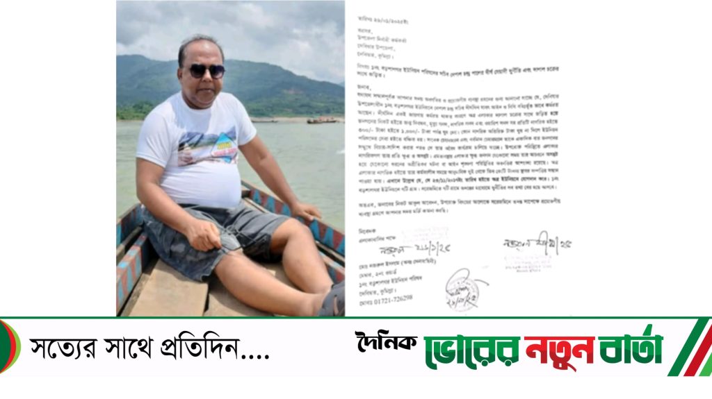 দেবিদ্বার বড়শালঘর ইউনিয়নের সচিব নেপাল চন্দ্র পালের বিরুদ্ধে অনিয়ম ও দূর্নীতির অভিযোগ 