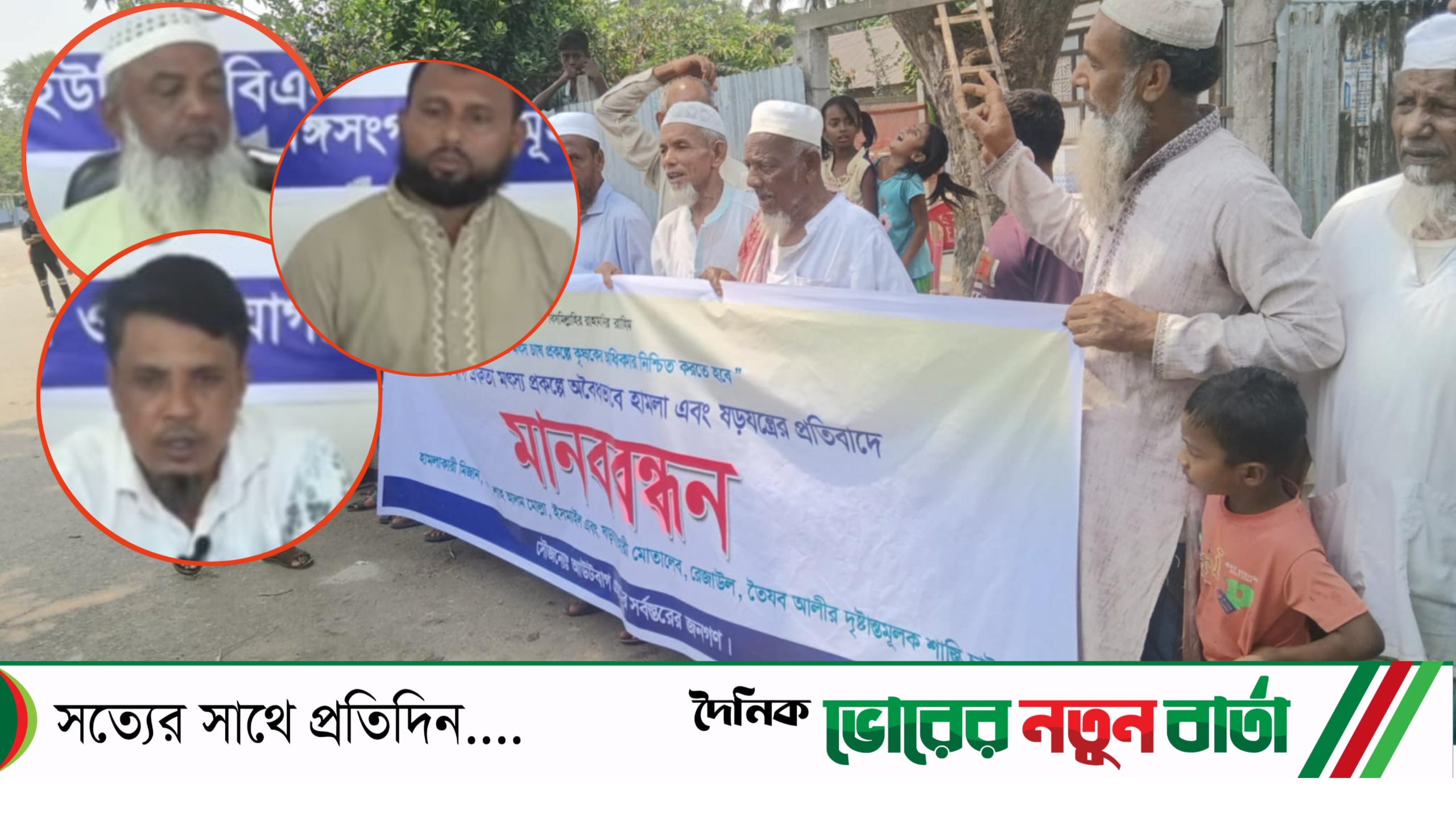 দাউদকান্দিতে মৎস্য প্রজক্টে চাঁদাবাজির অভিযোগে গ্রামবাসীর মানববন্ধন ও প্রতিবাদসভা