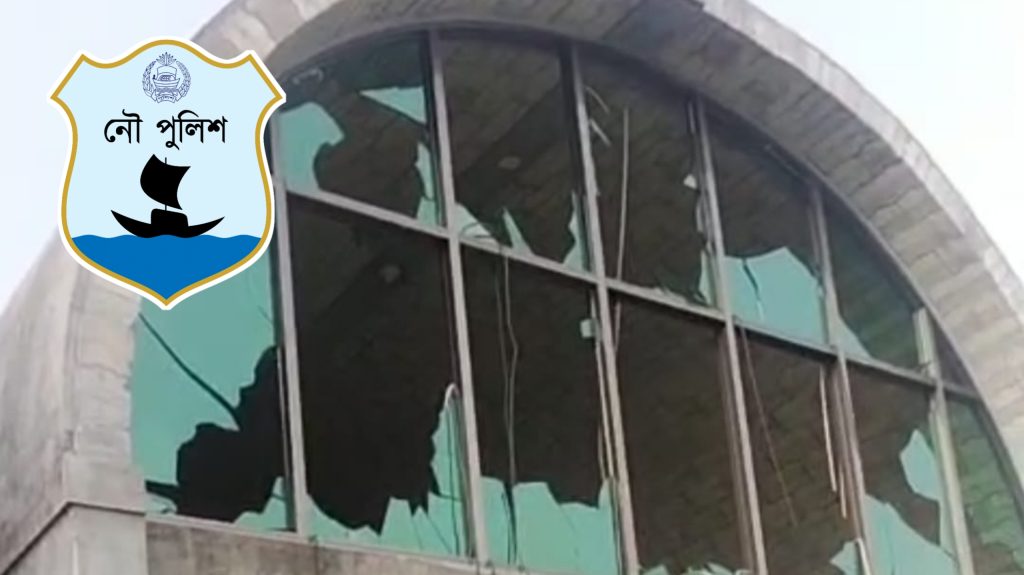 নির্মাণাধীন নৌপুলিশ ফাঁড়ি ভবনে চুরি-ভাংচুর!!স্থানীয়রা বলছেন অন্যকিছু