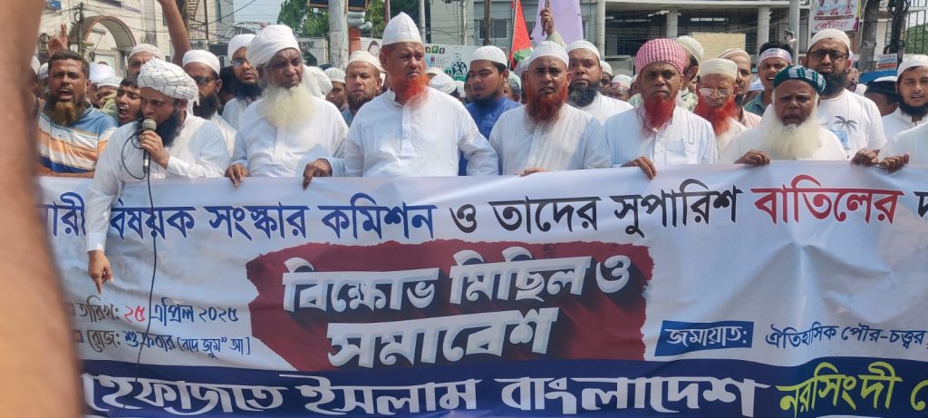 নারী সংস্কার বাতিলের দাবিতে নরসিংদীতে হেফাজতের বিক্ষোভ 