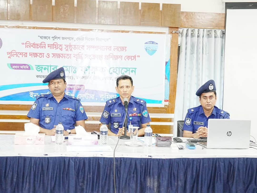 নির্বাচনী দায়িত্ব সুষ্ঠুভাবে সম্পাদনের লক্ষ্যে পুলিশের দক্ষতা ও সক্ষমতা বৃদ্ধি সংক্রান্তে প্রশিক্ষণ।