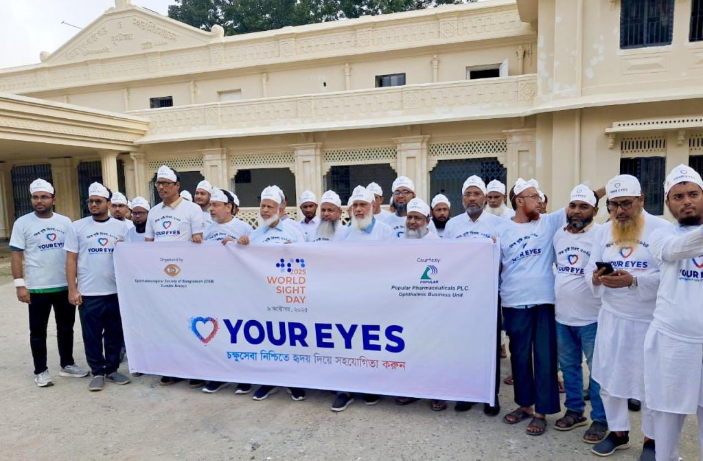 কুমিল্লায় বিশ্ব দৃষ্টি দিবস উপলক্ষে সচেতনতা র‍্যালি