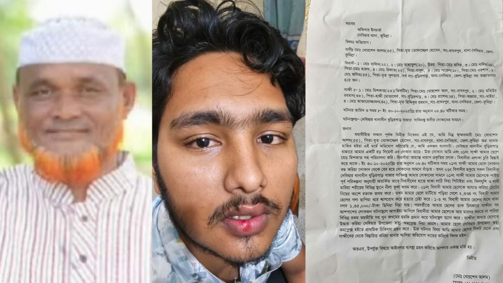 দেবিদ্বারে ব্যবসায়ীর ছেলেকে মারধর ও হত্যাচেষ্টা, ১ লাখ ৩৫ হাজার টাকা ছিনতাইয়ের অভিযোগ