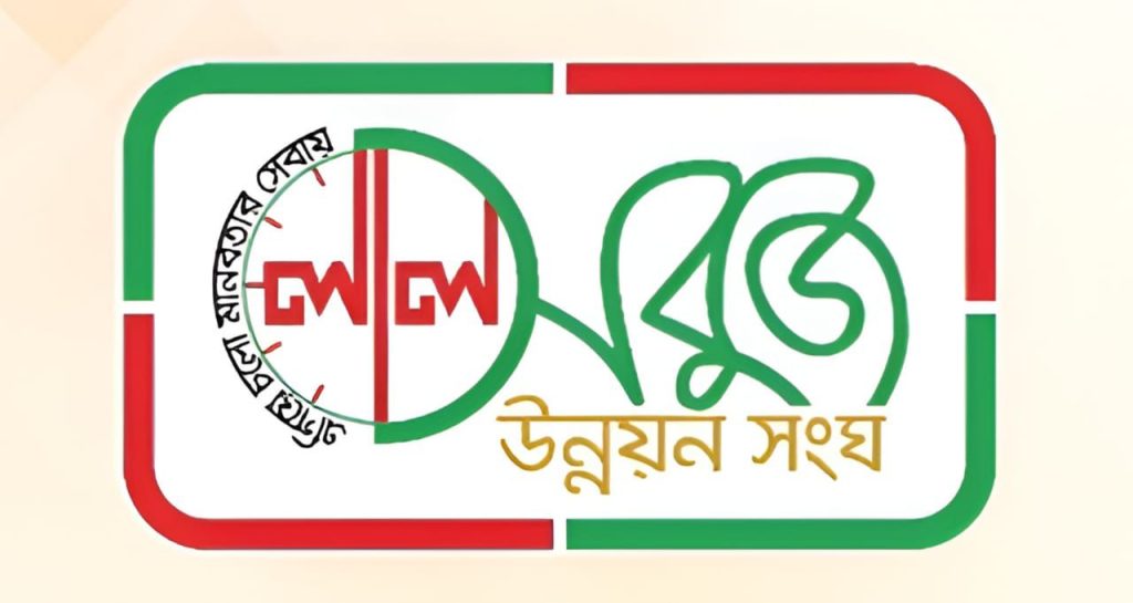 দাউদকান্দিতে লাল সবুজ উন্নয়ন সংঘের ১৫তম প্রতিষ্ঠাবার্ষিকী পালন