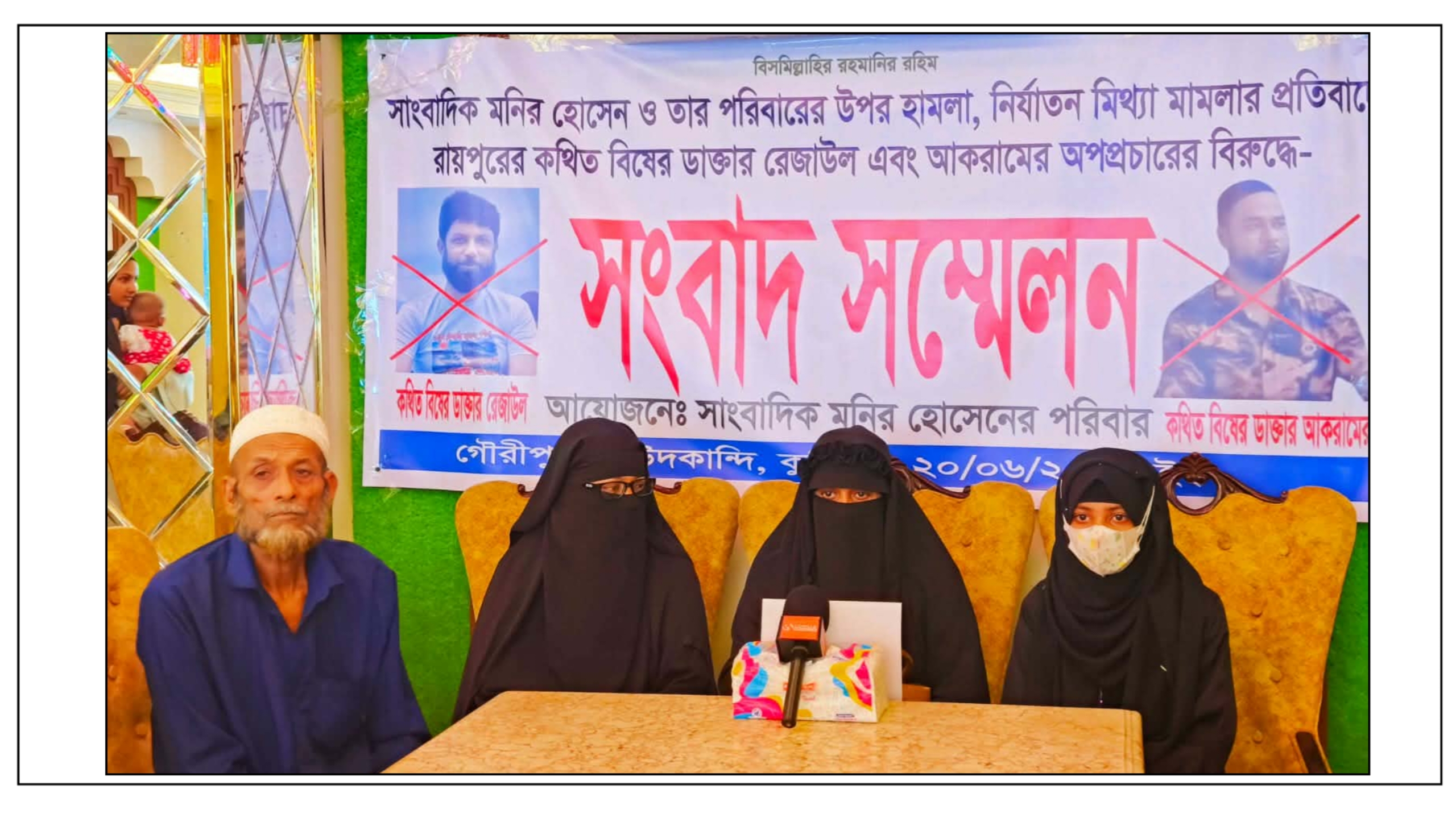 সাংবাদিক মনির হোসেন এর ওপর হামলা ও মিথ্যা মামলার প্রতিবাদে দাউদকান্দিতে সংবাদ সম্মেলন
