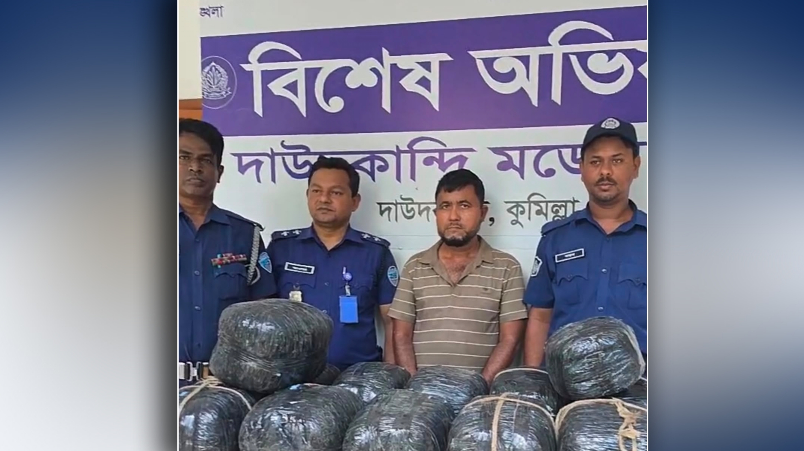 দাউদকান্দি মডেল থানা পুলিশের অভিযানে ৪৭ কেজি গাঁজা সহ গ্রেফতার ১”