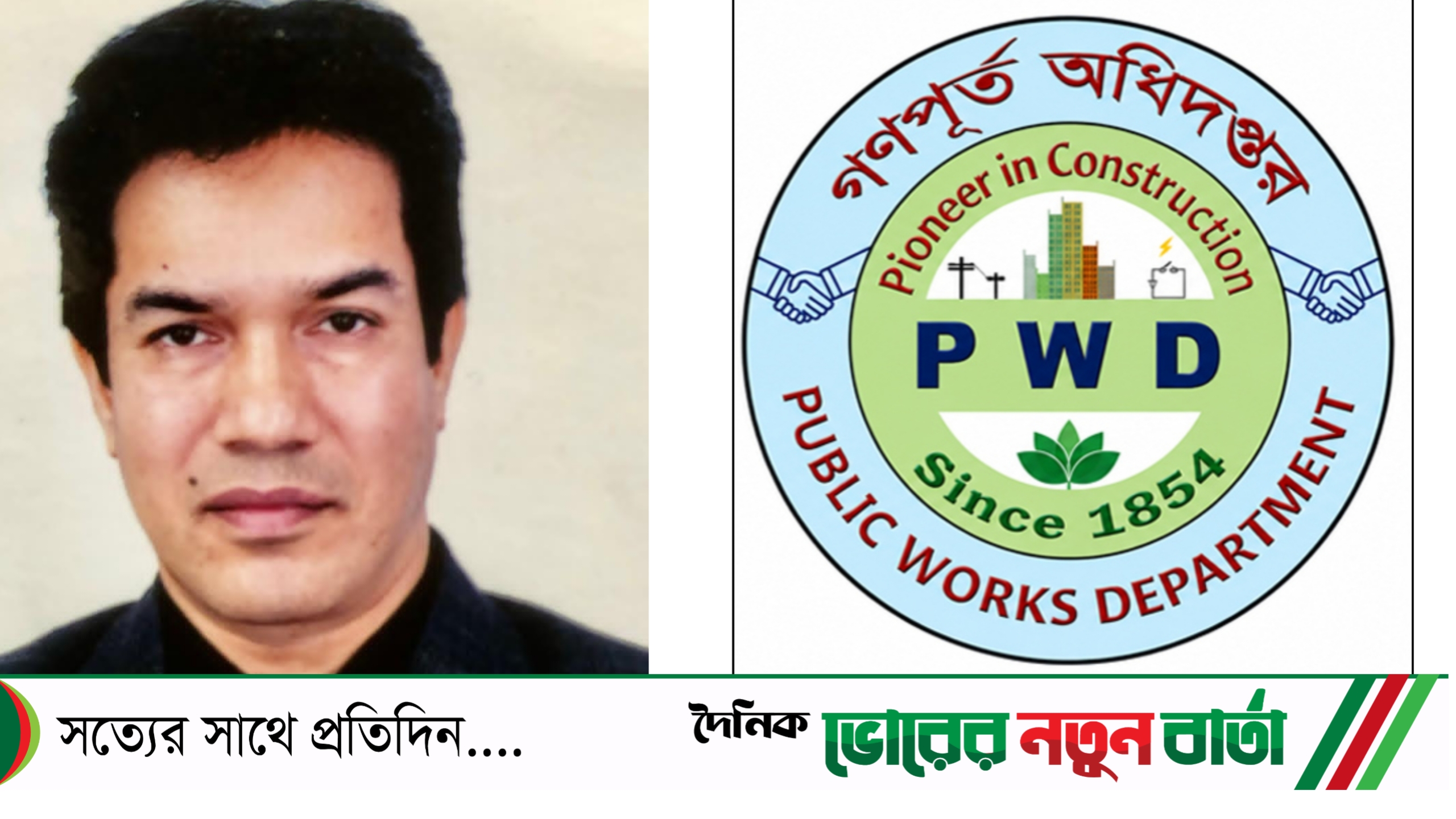 দুর্নীতি ও জালিয়াত চক্রের মাধ্যমে বিপুল সম্পত্তি গড়ে তোলার অভিযোগ গণপূর্তের অতিরিক্ত প্রধান প্রকৌশলীর বিরুদ্ধে